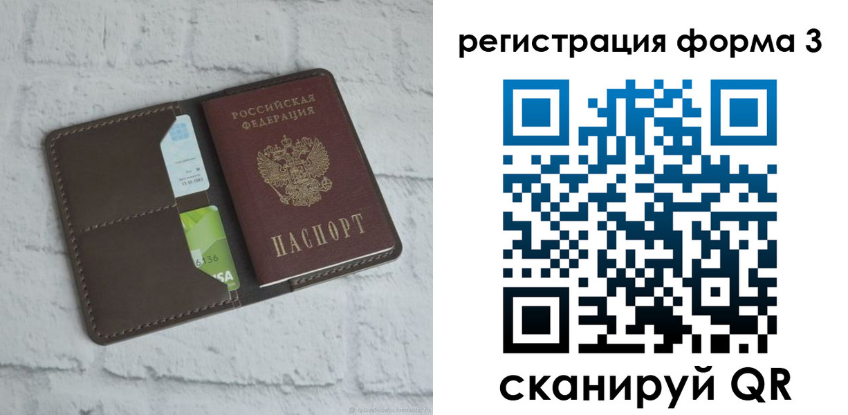 прописка ребенка в Бакале