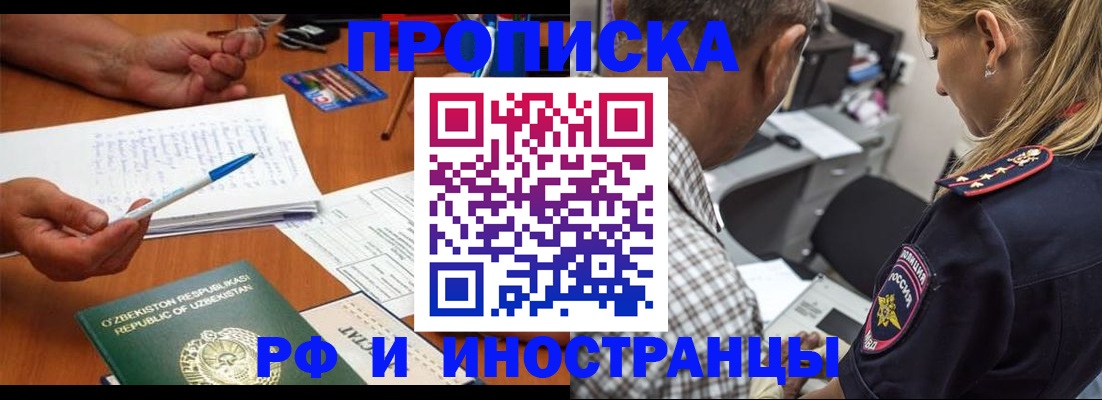 прописка в квартире в Бакале