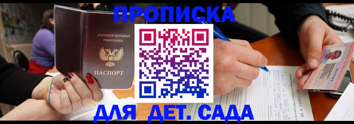 прописка от собственника в Бакале