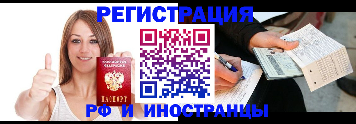 временная регистрация 2025 в Бакале