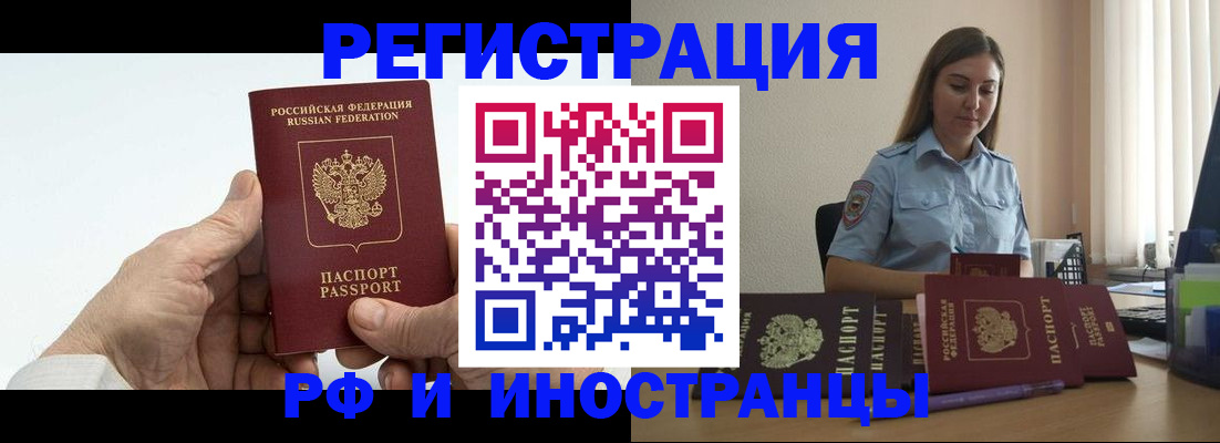 прописка от собственника в Бакале
