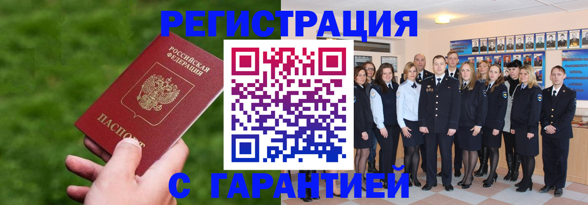 прописка для школы в Бакале