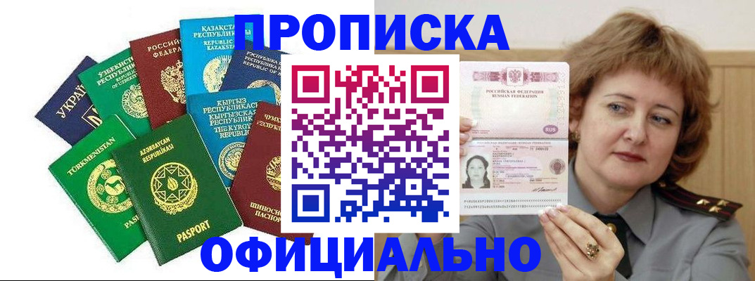 временная регистрация недорого в Бакале